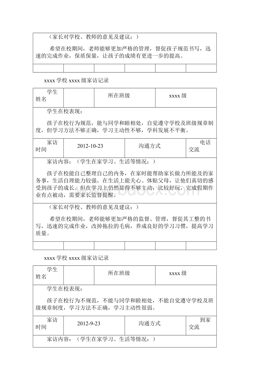 小学家访记录30份.docx_第2页