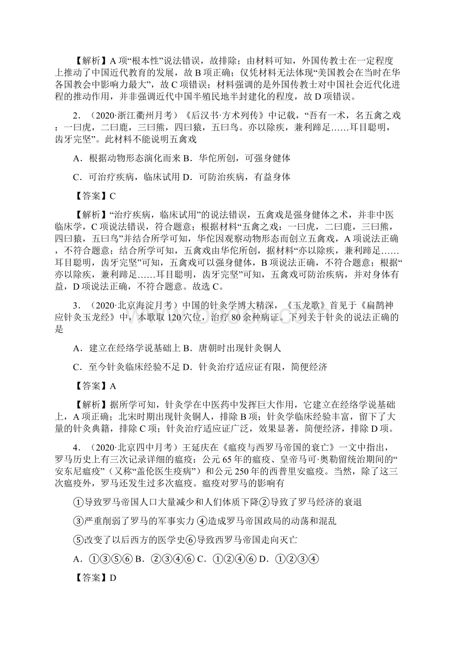 春人教统编版高中选择性必修2第六单元 医疗与公共卫生能力提升解析版.docx_第2页