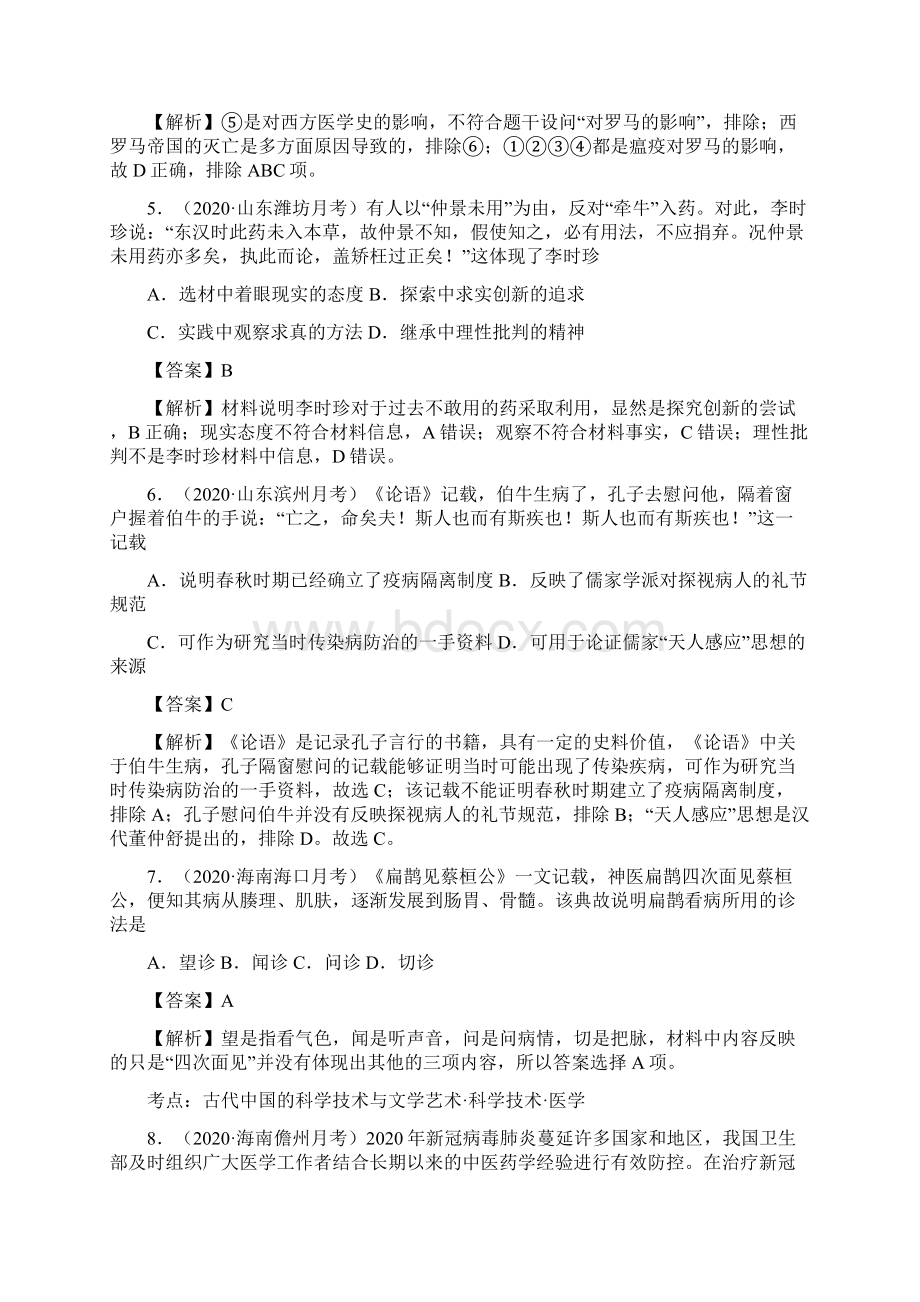 春人教统编版高中选择性必修2第六单元 医疗与公共卫生能力提升解析版.docx_第3页