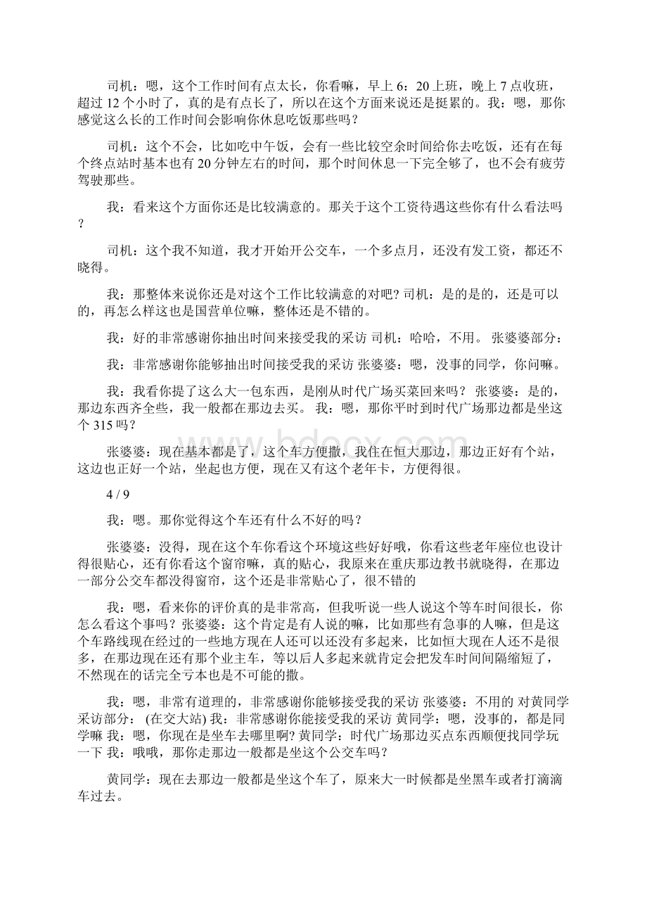 公交车调研报告.docx_第3页