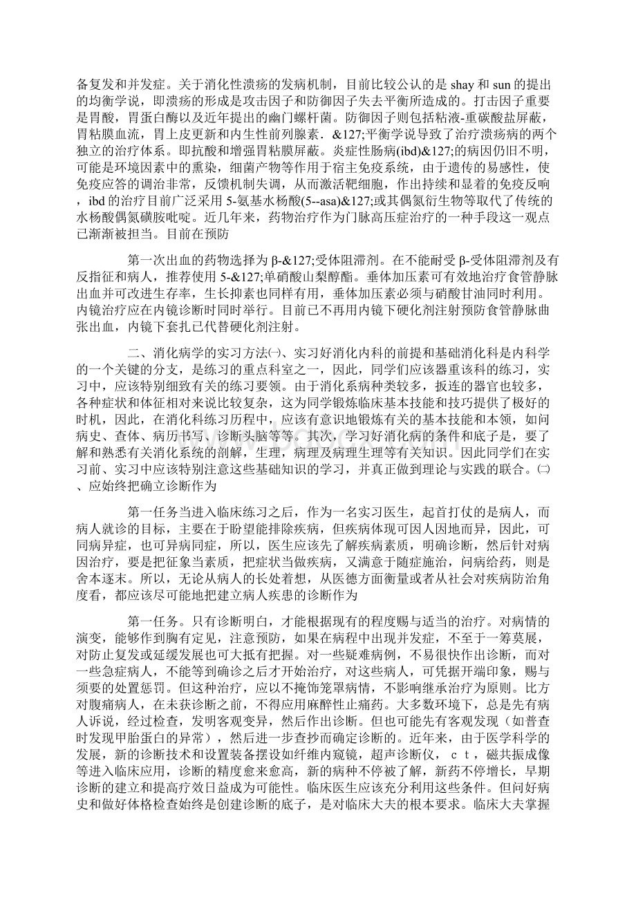 大学生消化内科实习日记精选多篇.docx_第2页