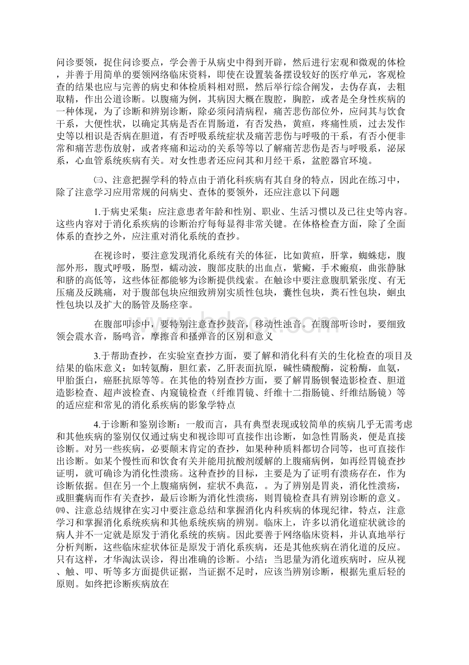 大学生消化内科实习日记精选多篇.docx_第3页