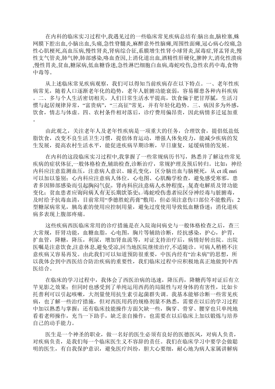 内科实习心得体会精选多篇Word格式文档下载.docx_第2页