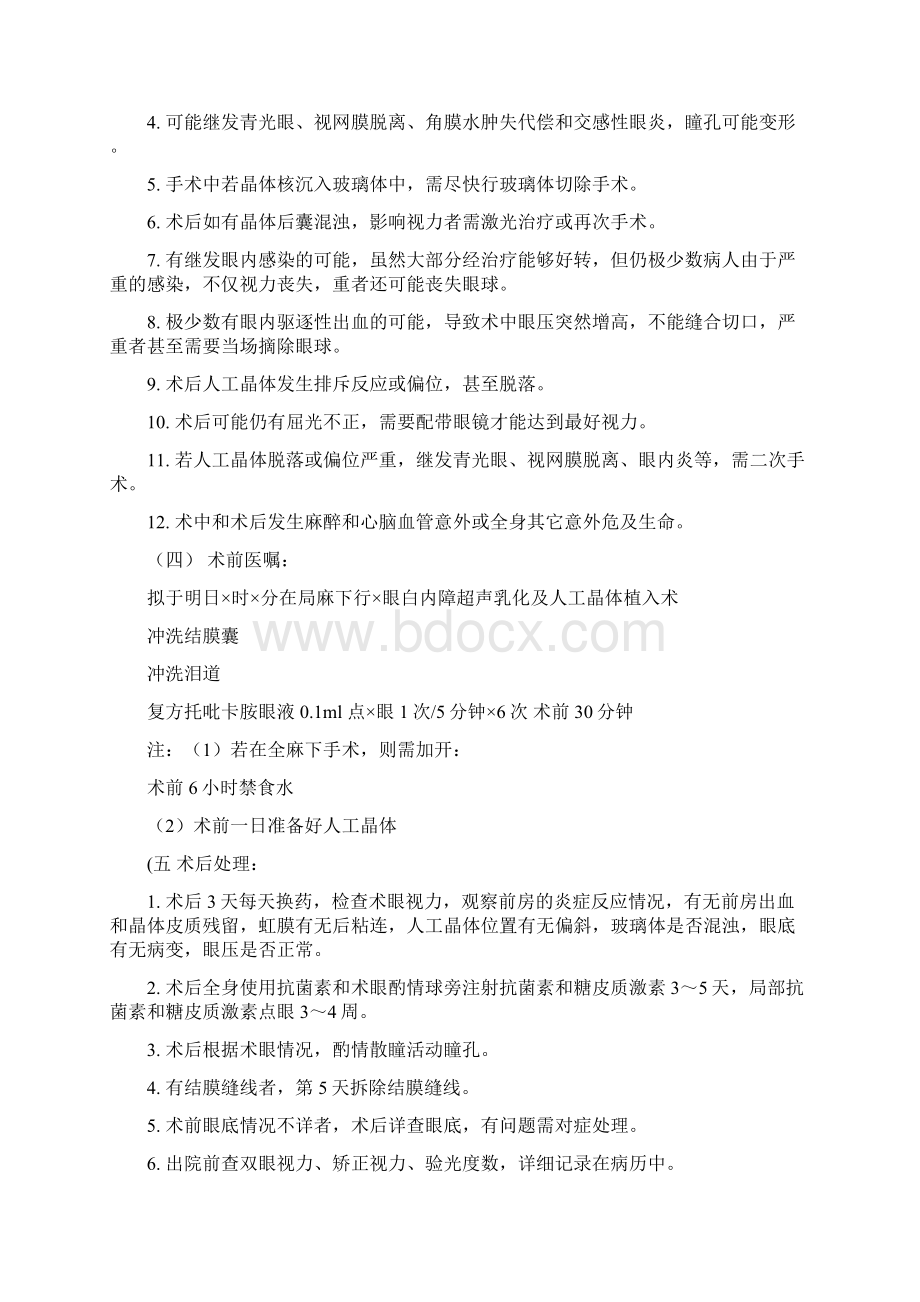 眼科常见病诊疗常规精文档格式.docx_第2页