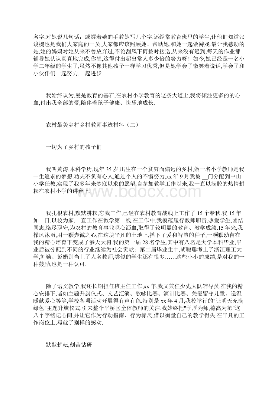 乡村教师优秀事迹材料农村最美乡村乡村教师事迹材料.docx_第2页