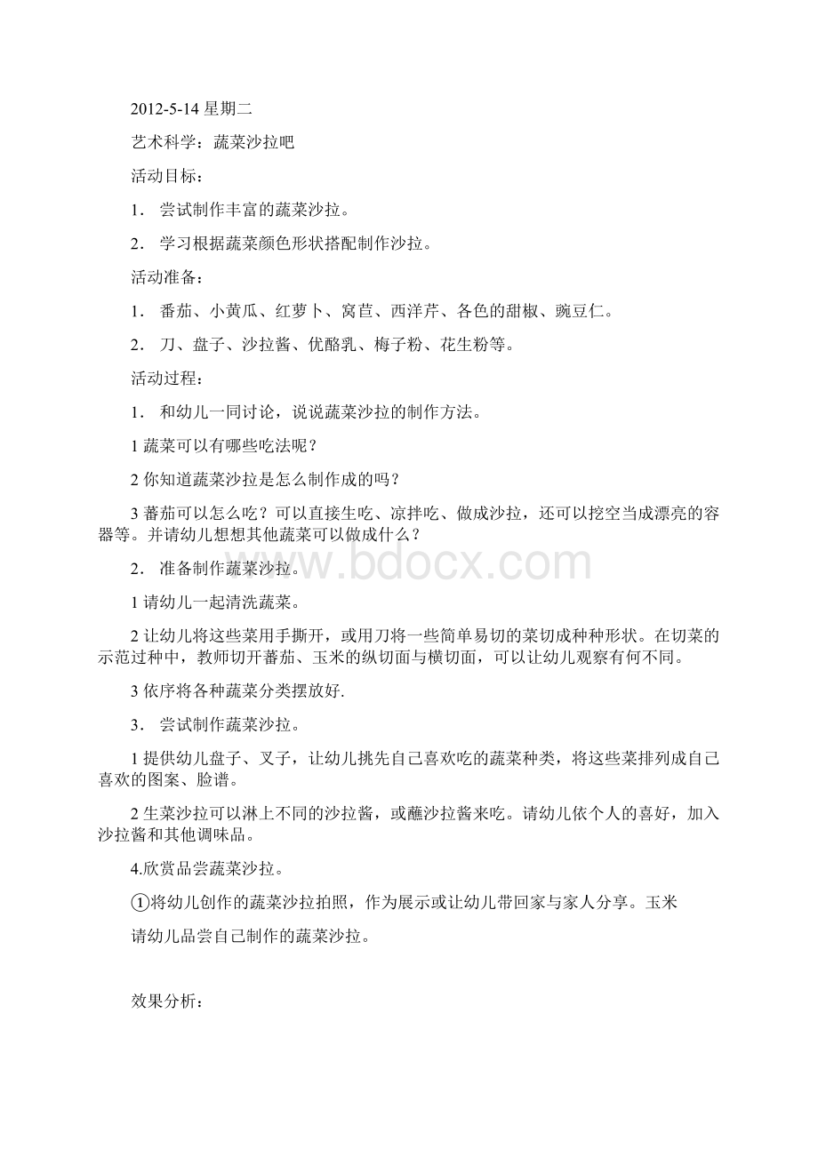 201份教案Word文件下载.docx_第2页