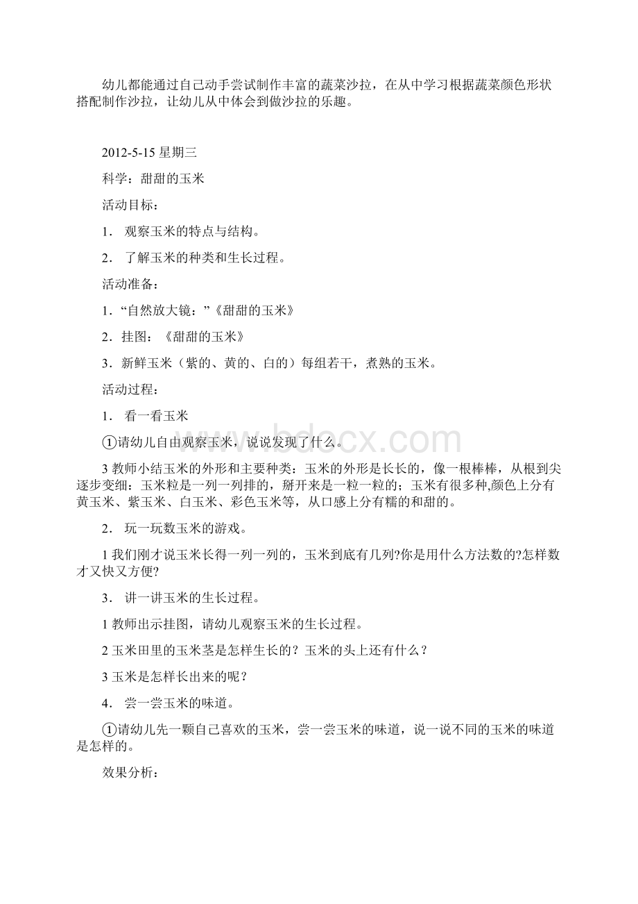 201份教案Word文件下载.docx_第3页