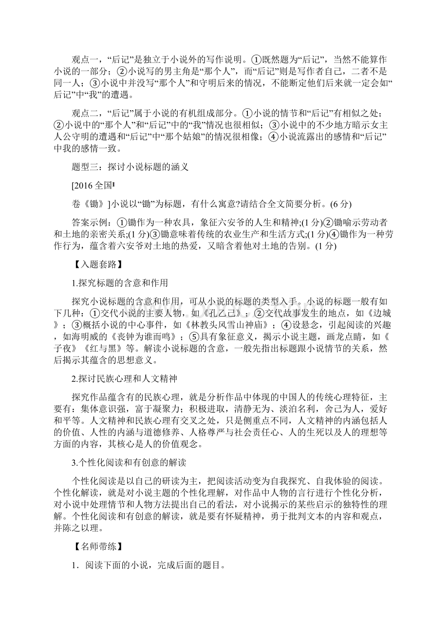 考点5解答小说的探究题备战学年上学期期末考试小说阅读秘籍Word格式文档下载.docx_第2页