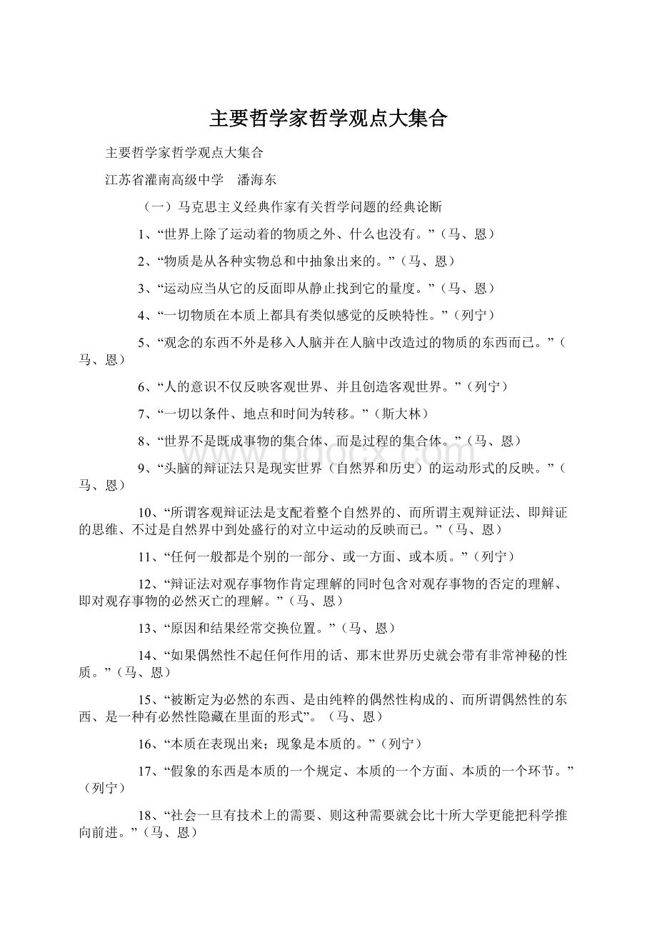 主要哲学家哲学观点大集合.docx_第1页