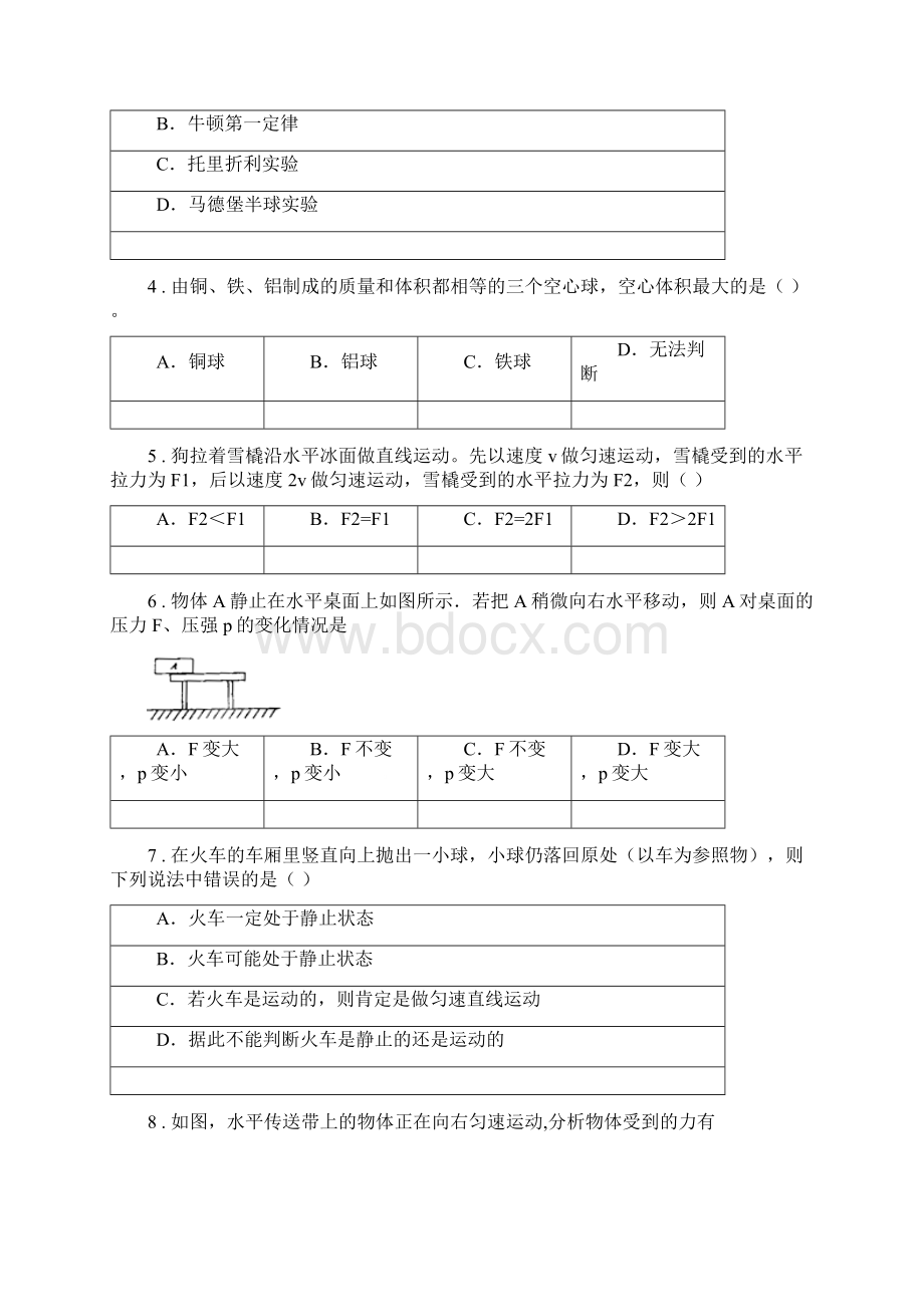 新人教版学年八年级第二学期第二次月考物理试题B卷Word格式.docx_第2页