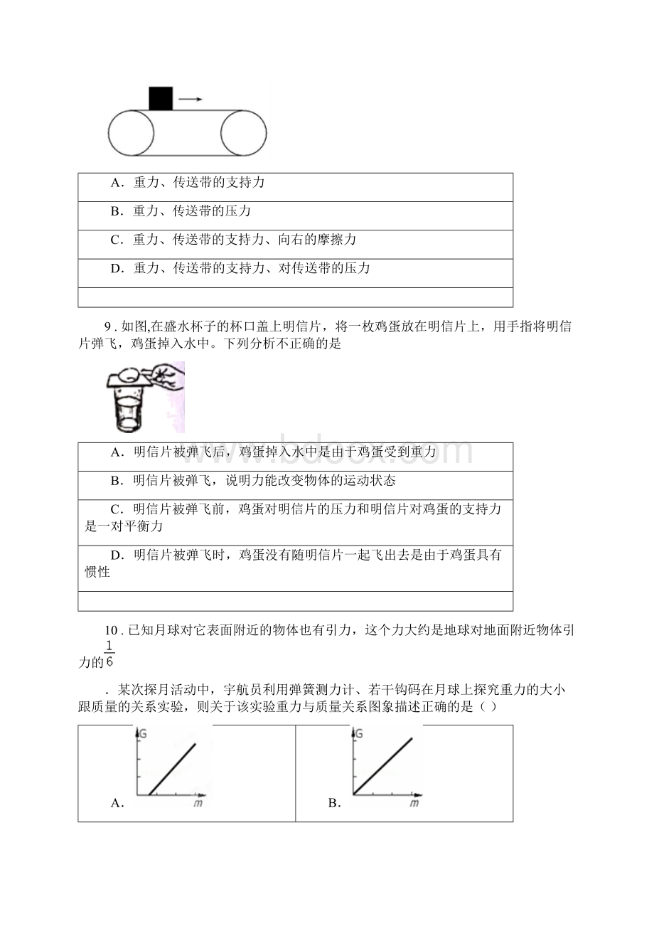 新人教版学年八年级第二学期第二次月考物理试题B卷Word格式.docx_第3页