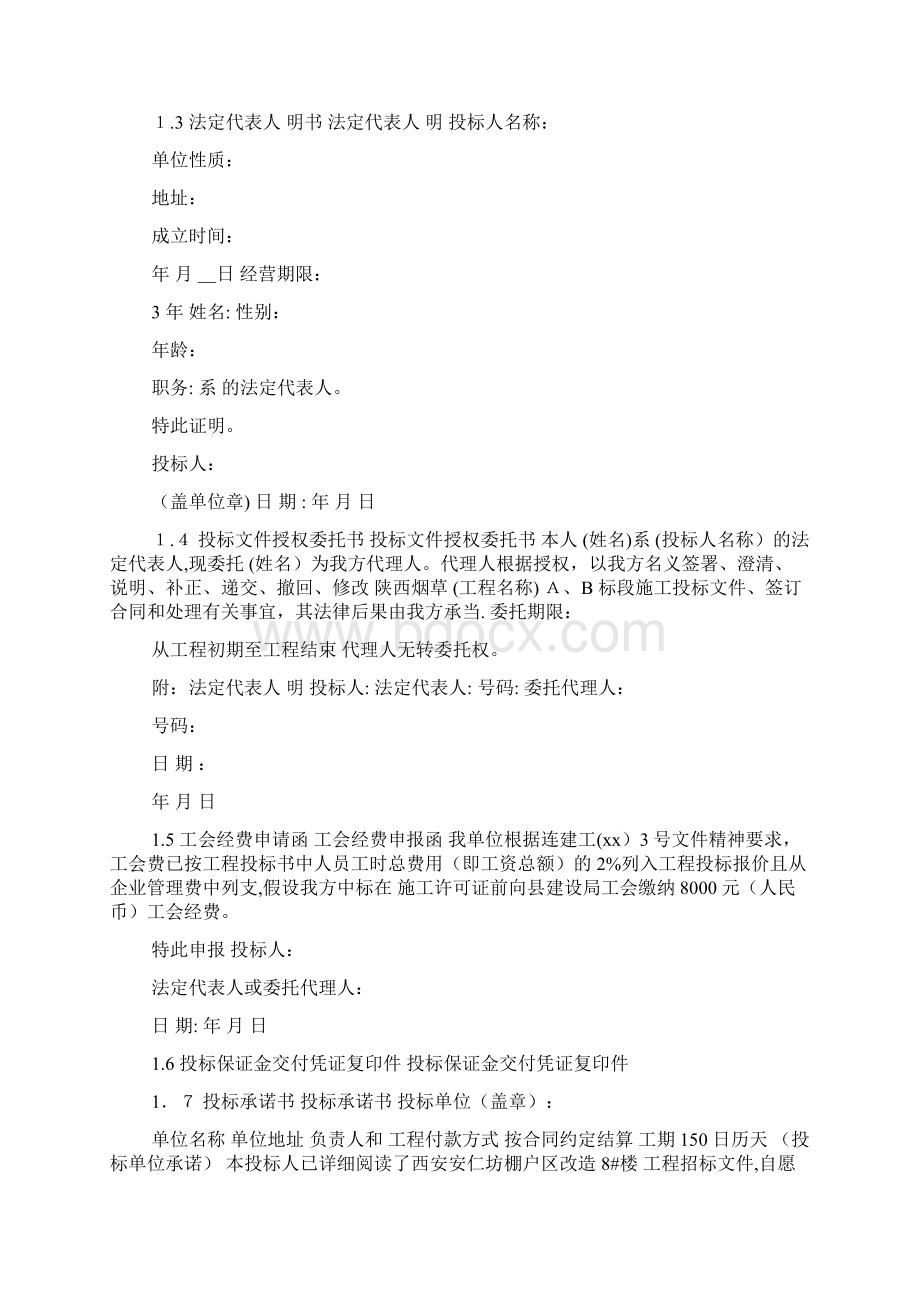 投标文件毕业设计.docx_第2页