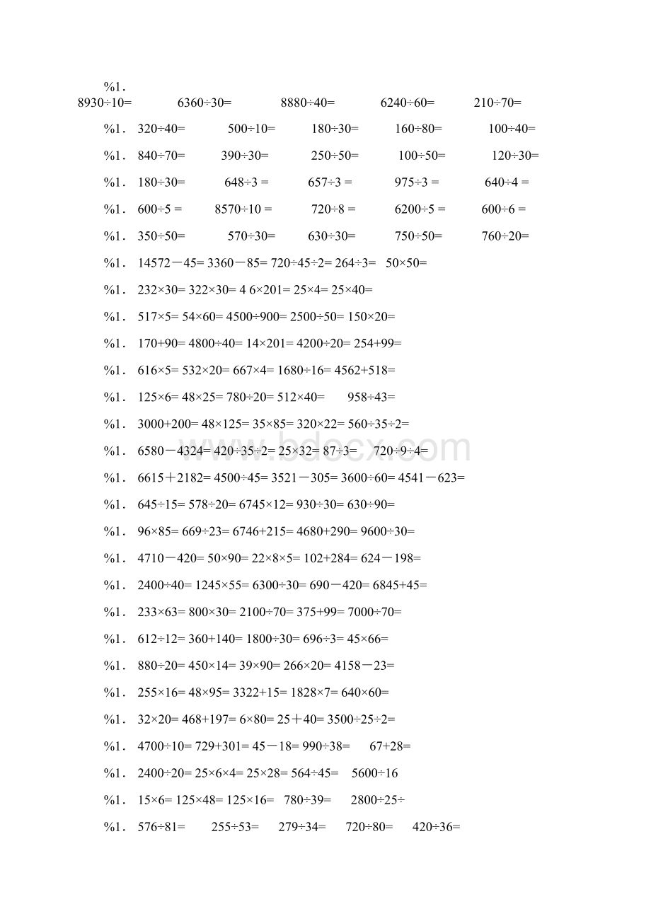 强烈推荐四年级下册数学竖式练习题Word下载.docx_第3页