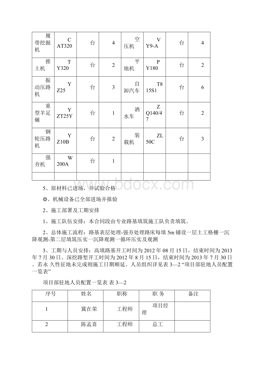 高填深挖路基专项安全施工方案.docx_第3页