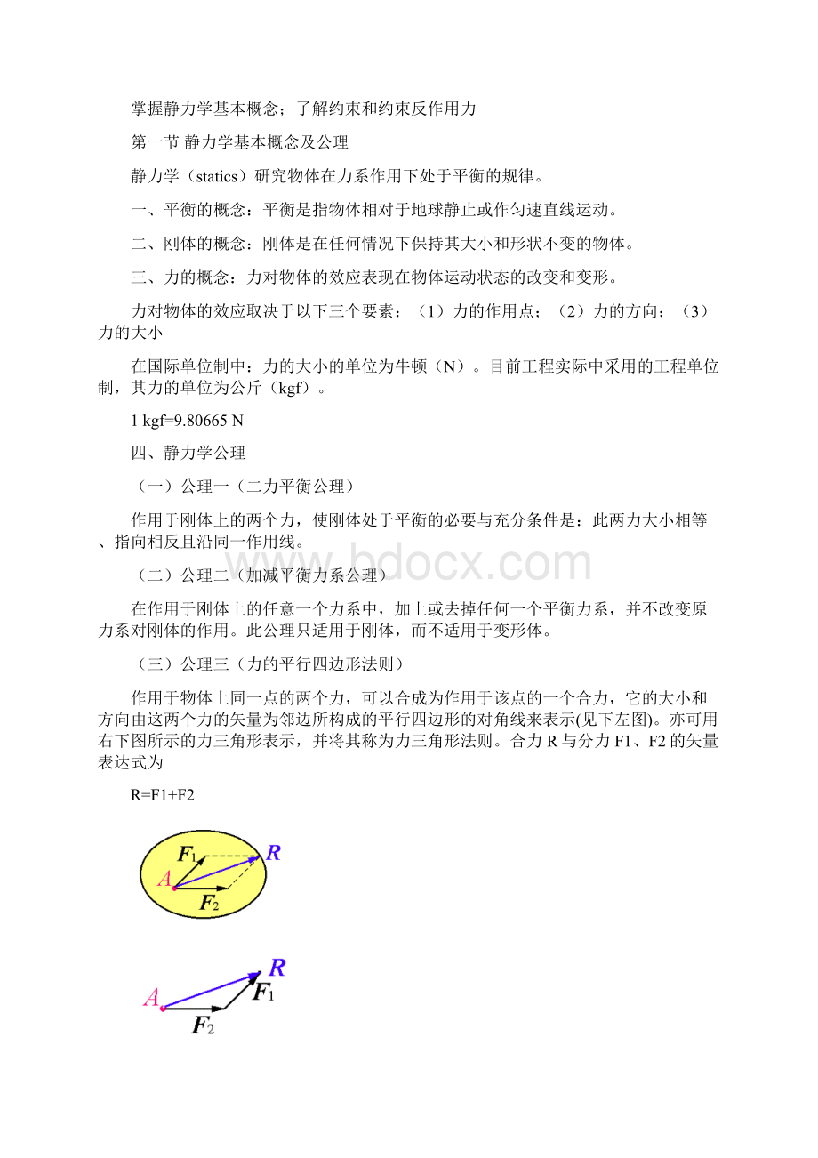 建筑力学基础word版本.docx_第2页