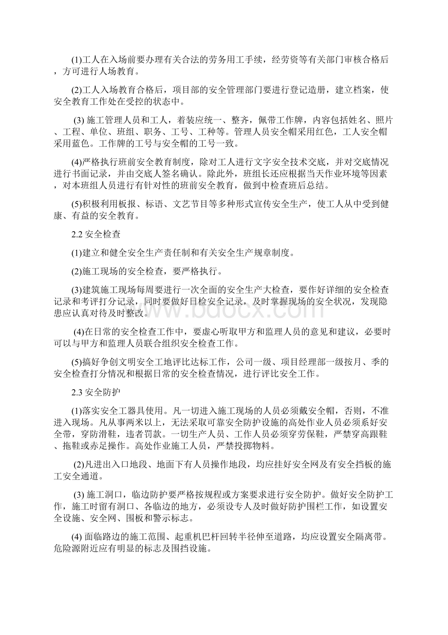 安全文明施工资金使用计划.docx_第3页