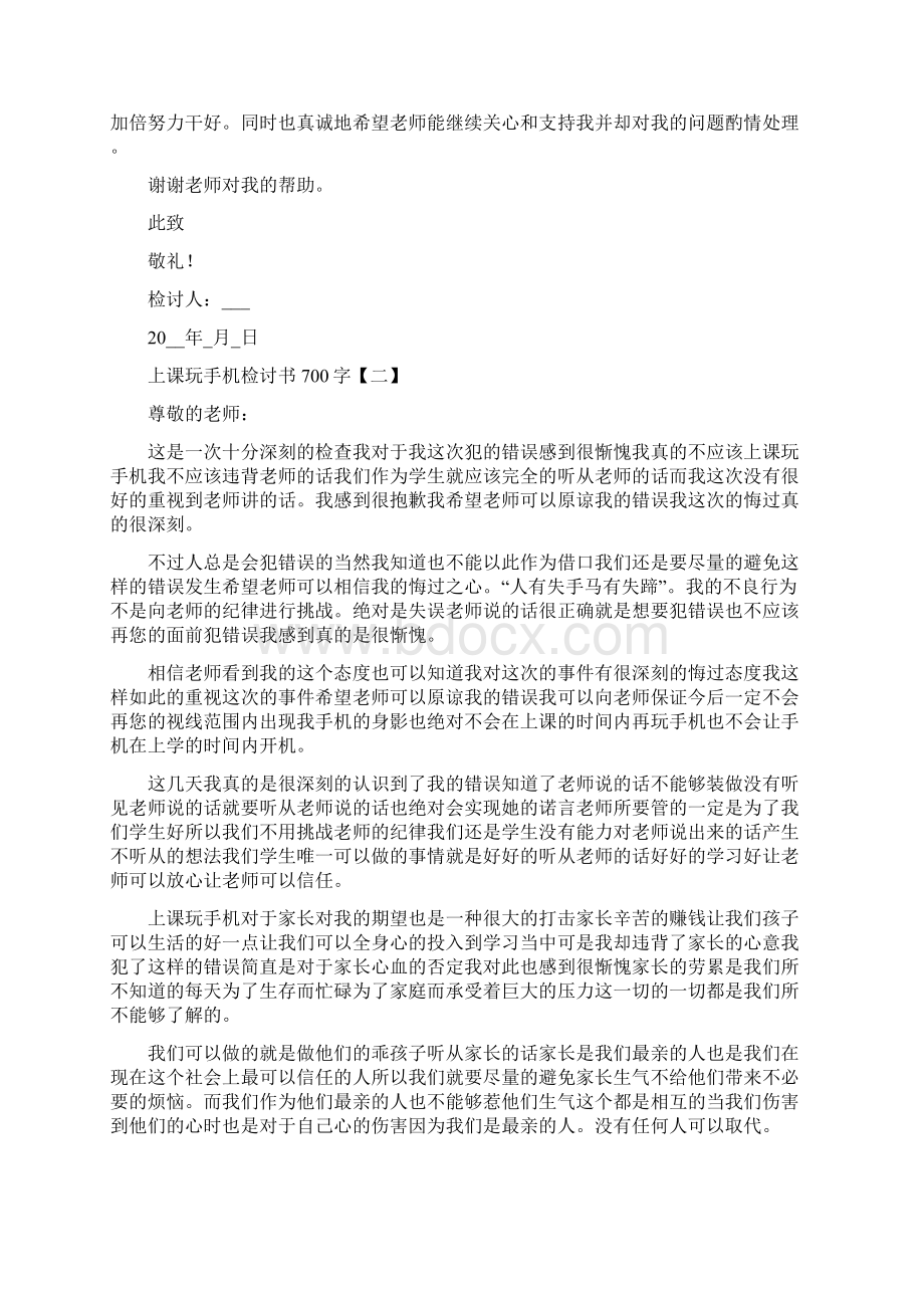 上课玩手机检讨书700字Word下载.docx_第2页