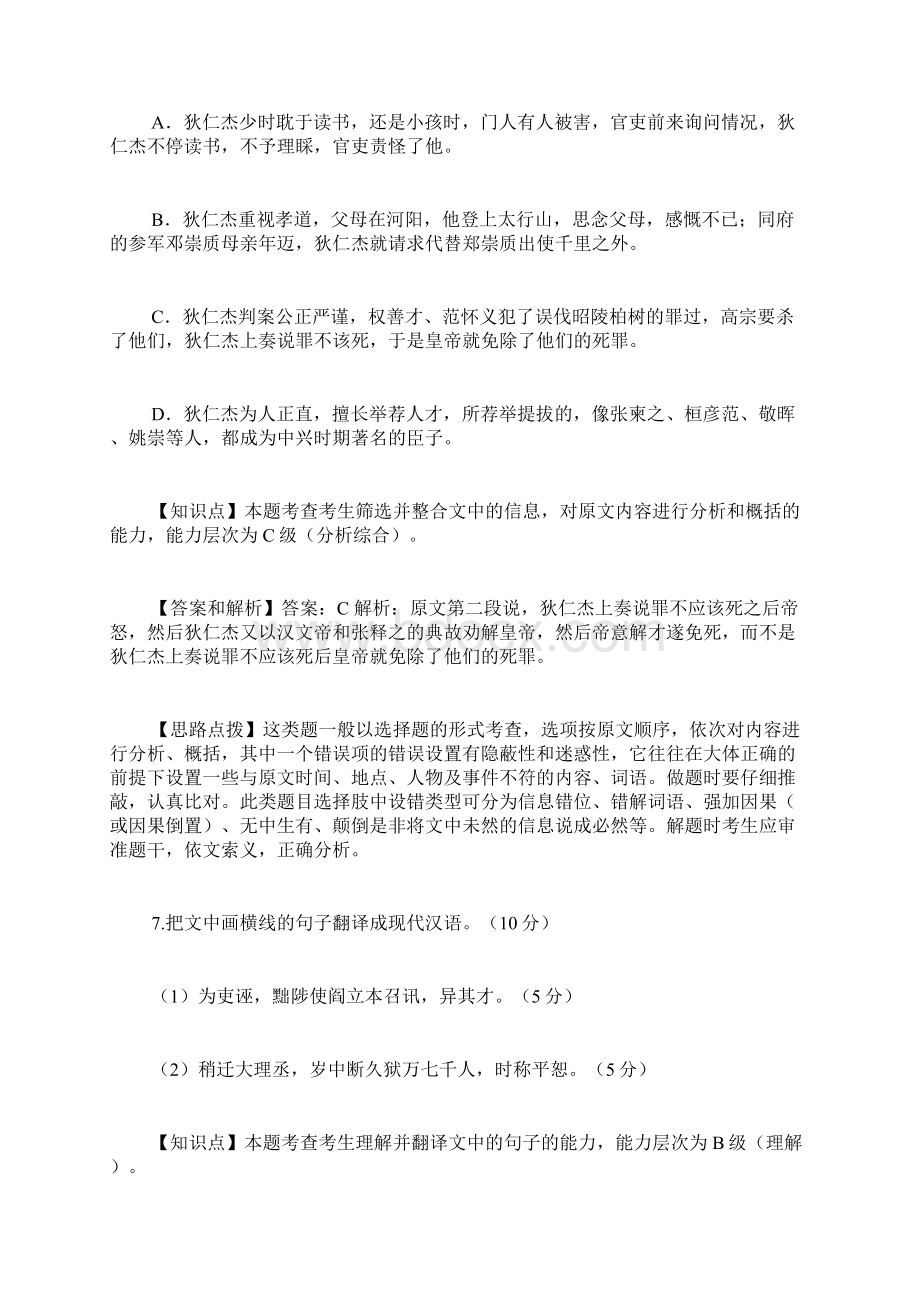 《张释之传》阅读试题答案及翻译译文文档格式.docx_第3页