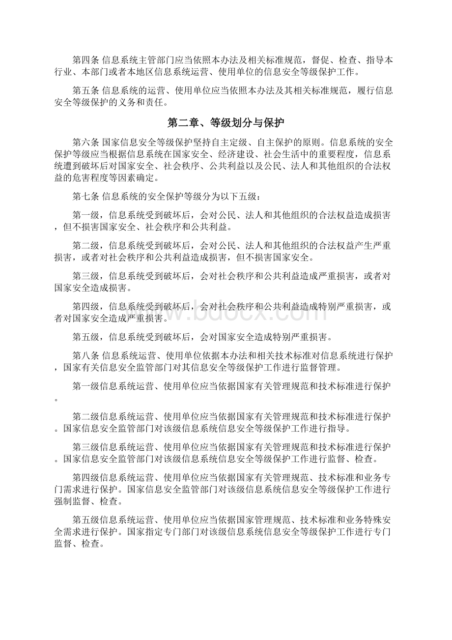 信息安全等级保护管理办法.docx_第2页