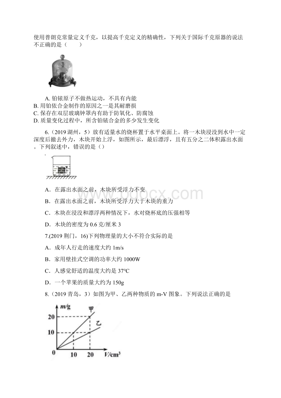 中考物理真题集锦专题五十二质量与密度含答案.docx_第2页