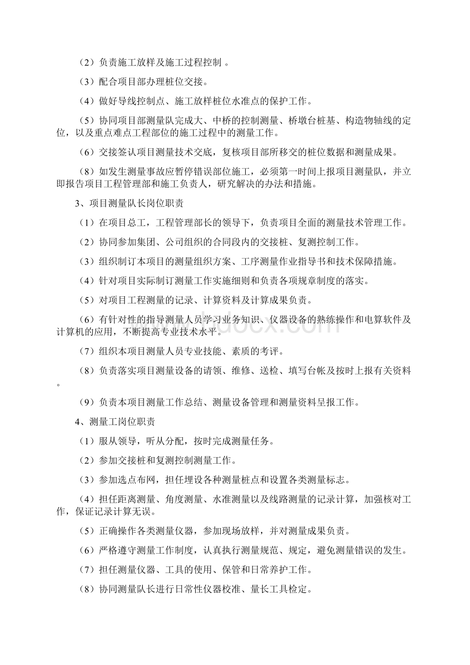 整理厦深项目部测量管理办法.docx_第3页