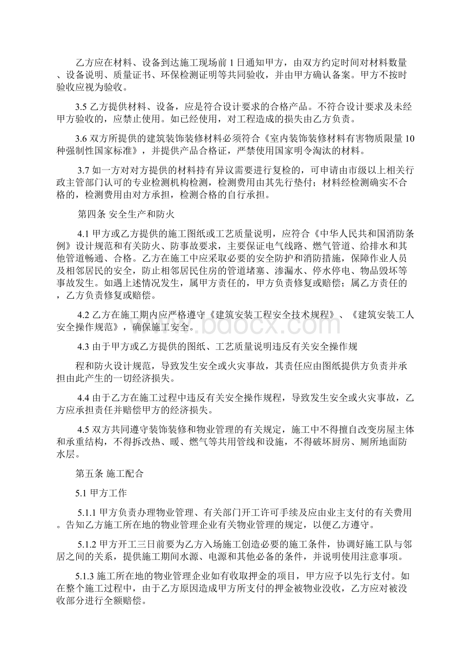 修订后 家庭居室装饰装修工程施工合同DOC.docx_第3页