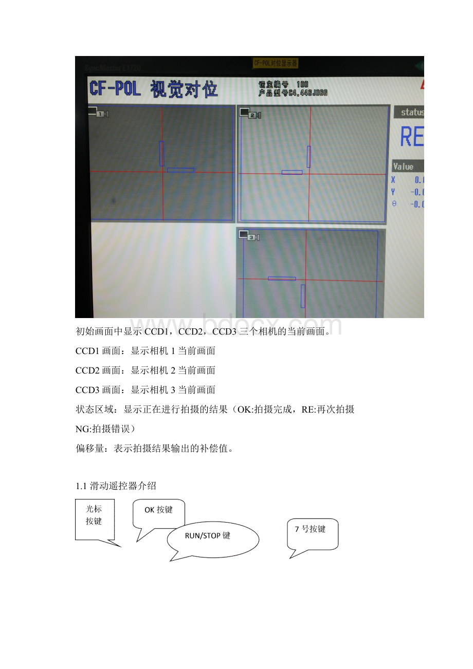 基恩士视觉系统操作手册Word格式.docx_第2页