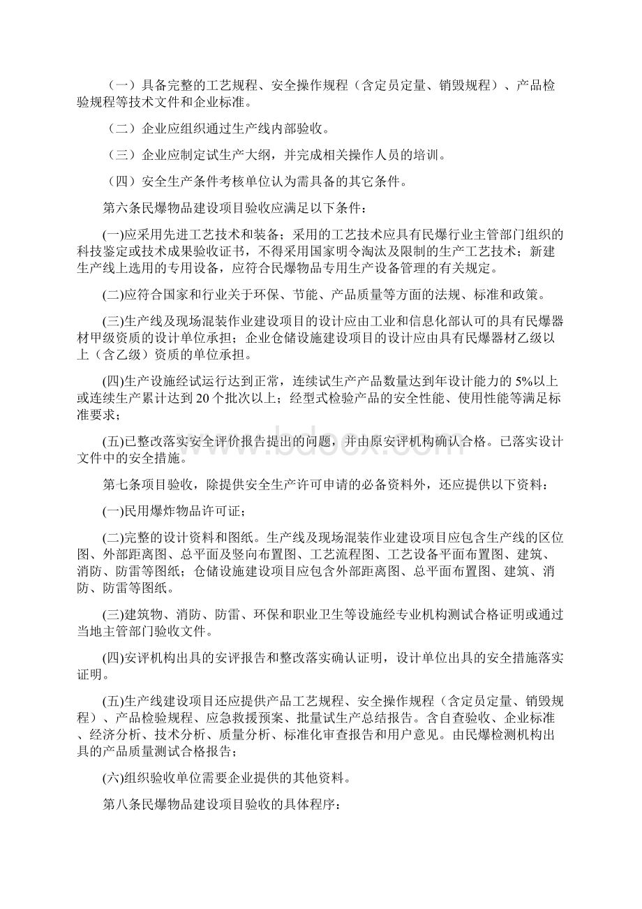 民用爆炸物品建设项目验收管理办法.docx_第2页