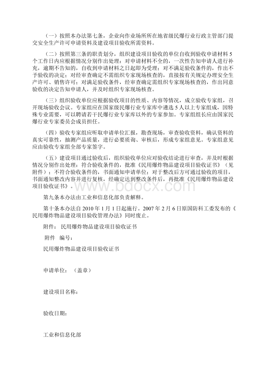 民用爆炸物品建设项目验收管理办法.docx_第3页