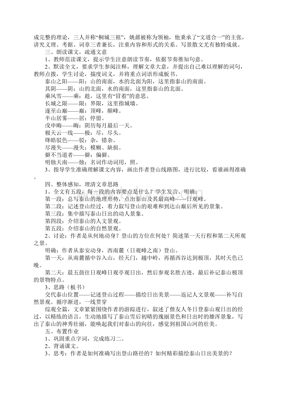 八年级语文第三册登泰山记教案.docx_第2页