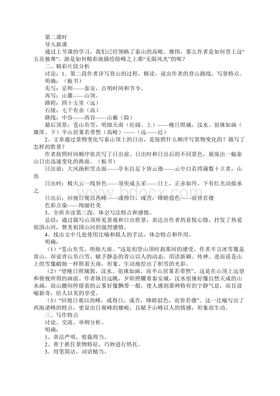 八年级语文第三册登泰山记教案Word格式文档下载.docx_第3页