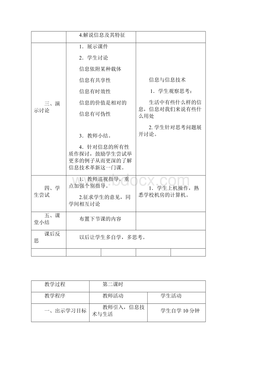 七年级第9册信息技术教案教程文件.docx_第2页