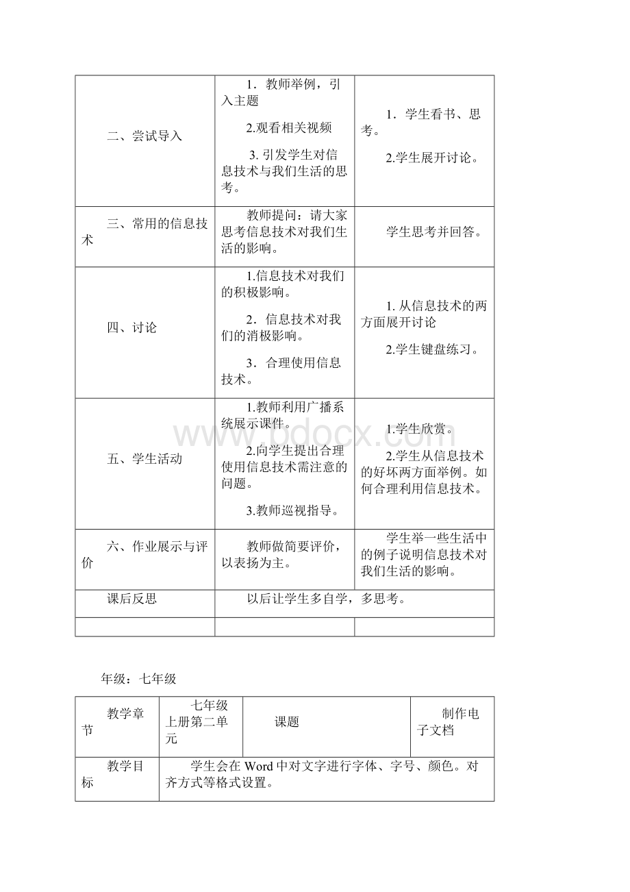 七年级第9册信息技术教案教程文件.docx_第3页