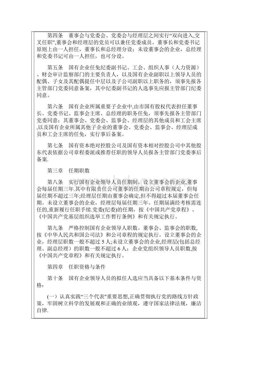 企业干部管理办法.docx_第2页