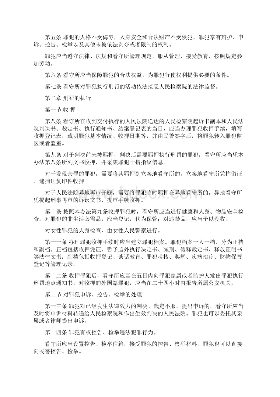 看守所留所执行刑罚罪犯管理办法.docx_第2页