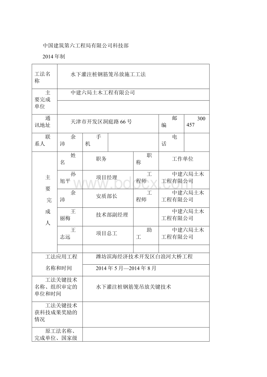 水下灌注桩钢筋笼吊放施工工法Word文档格式.docx_第2页