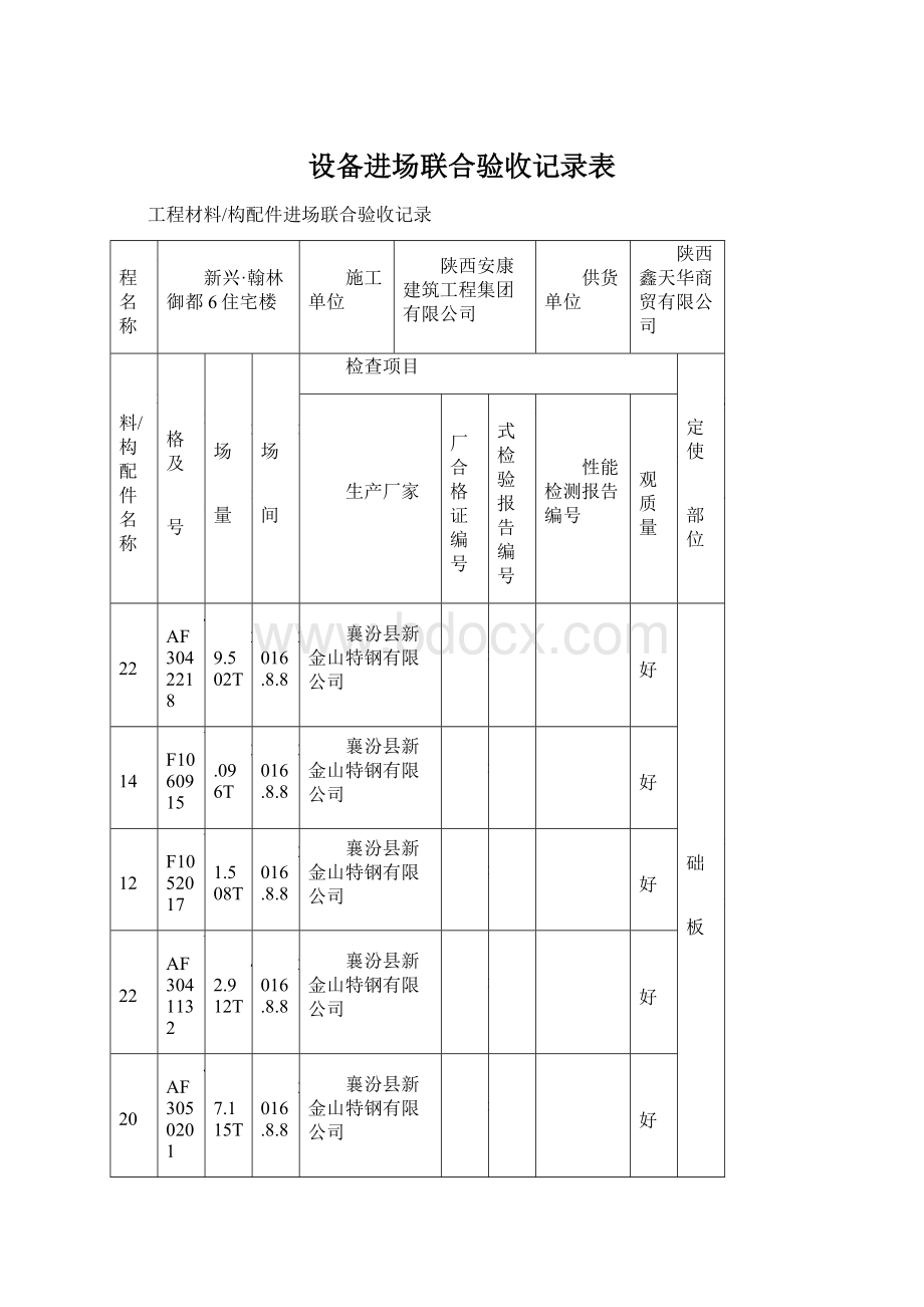 设备进场联合验收记录表.docx_第1页