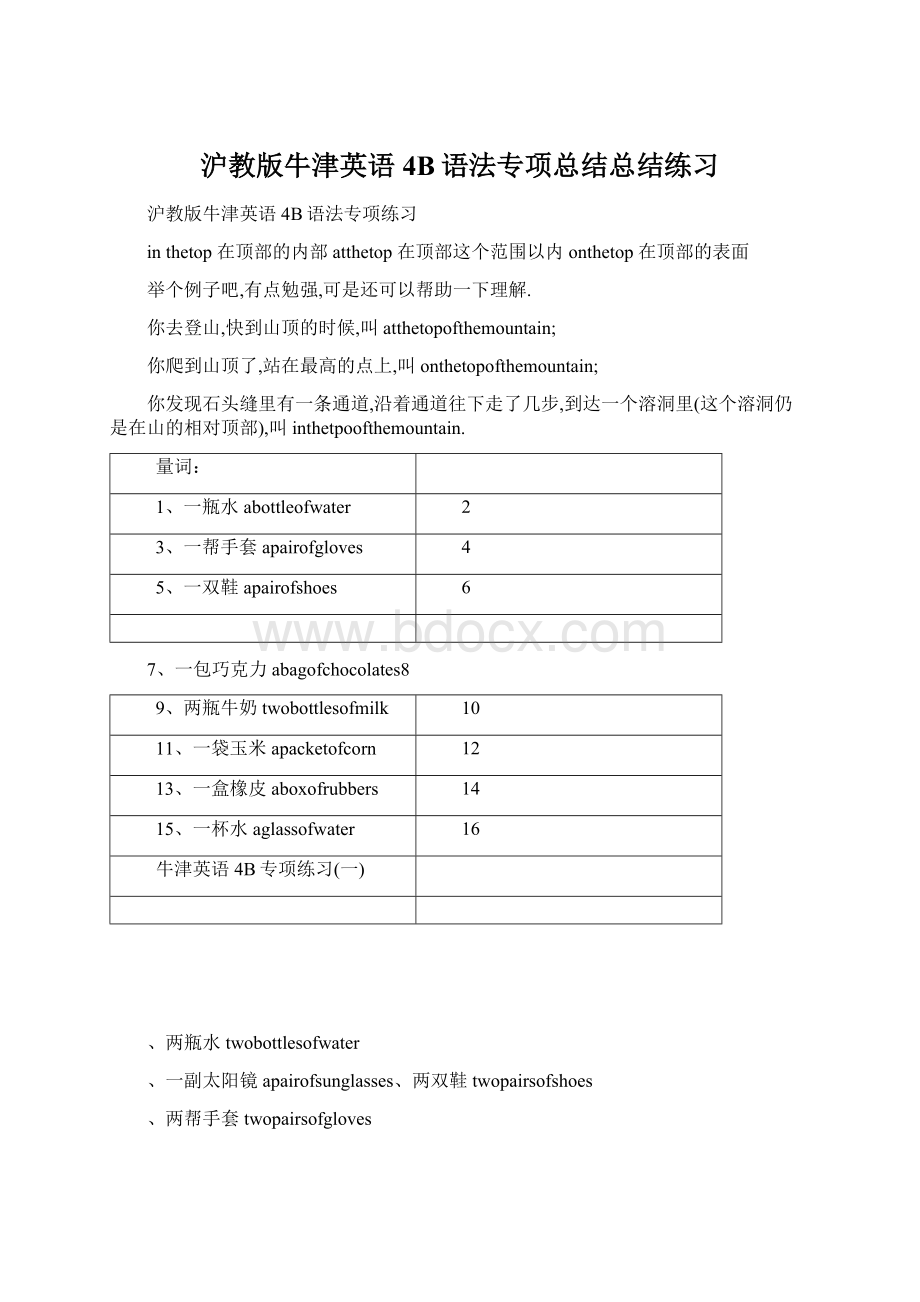 沪教版牛津英语4B语法专项总结总结练习.docx