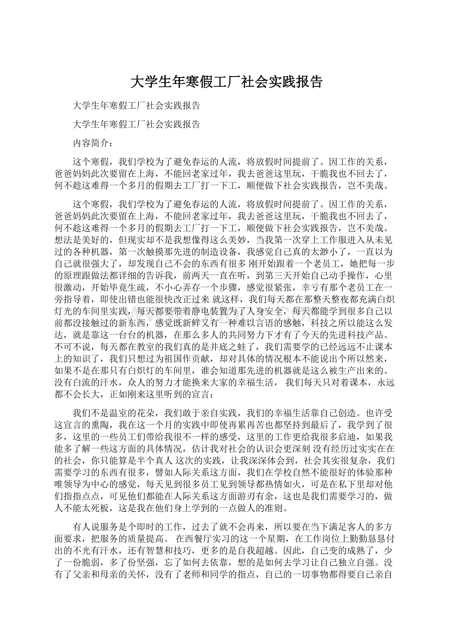 大学生年寒假工厂社会实践报告.docx