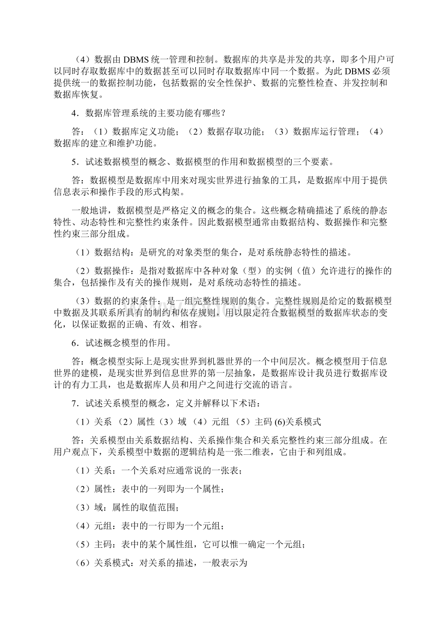 《数据库基础》复习题选修课.docx_第2页