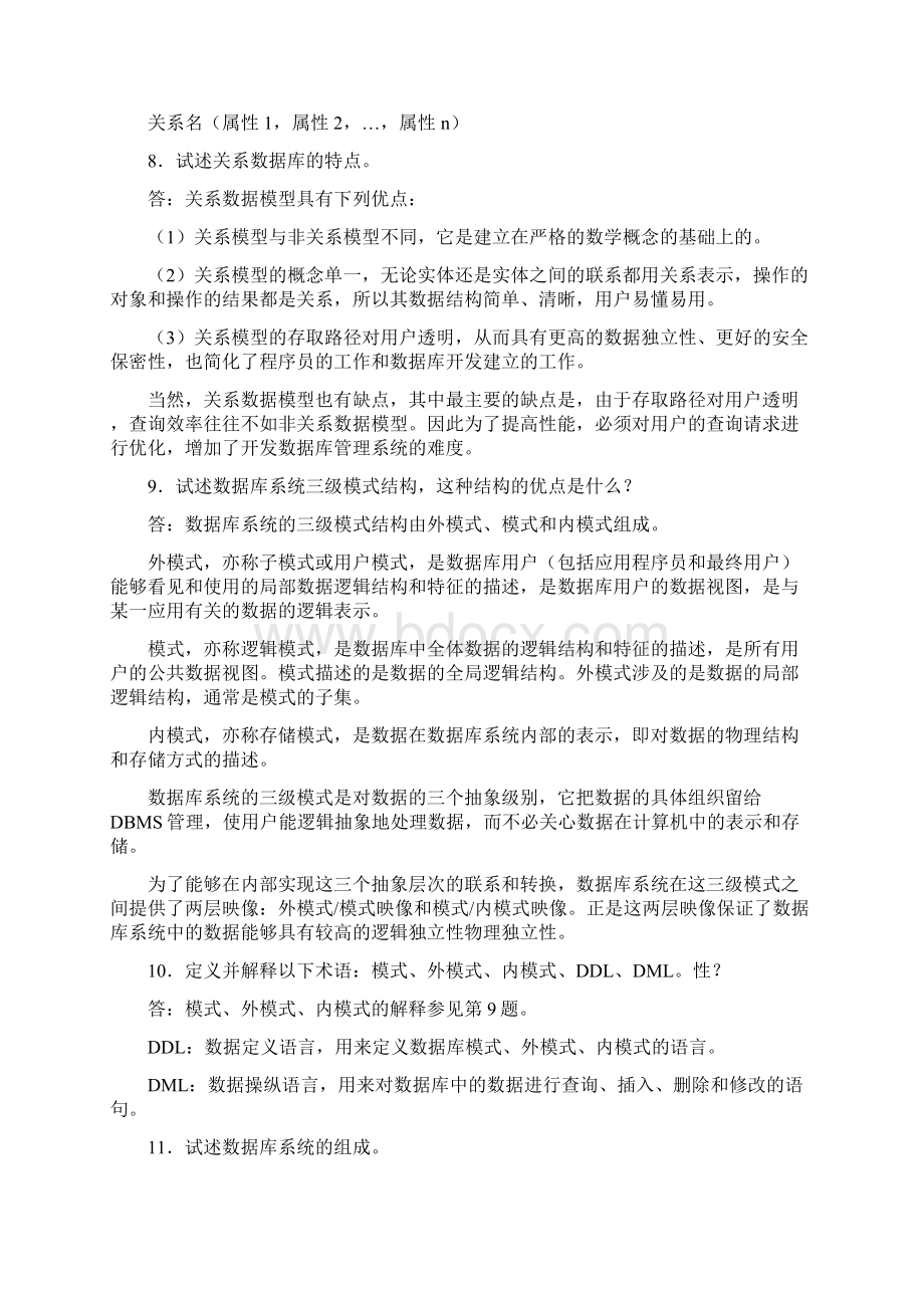 《数据库基础》复习题选修课.docx_第3页