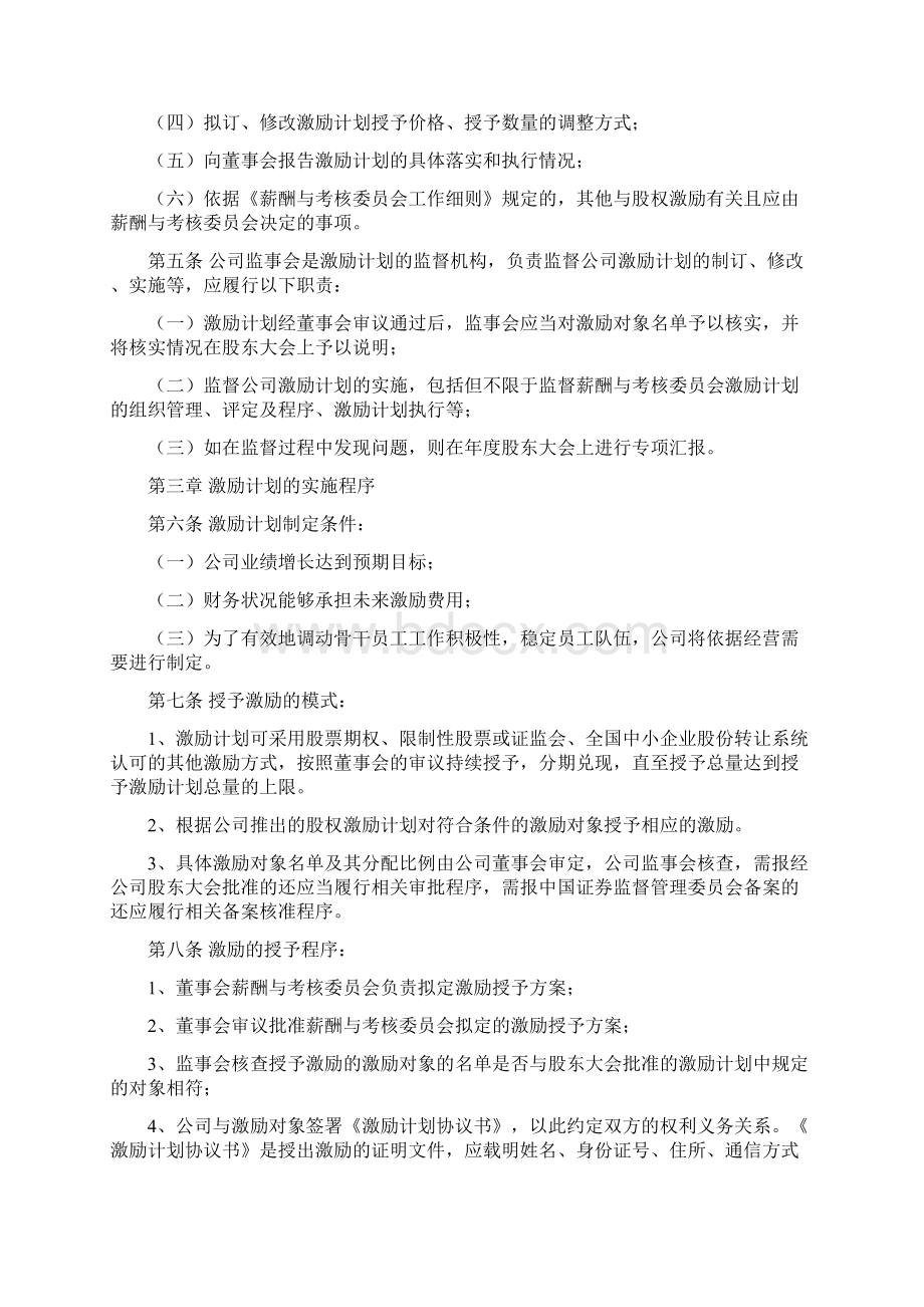 股权激励管理制度参考模板文档格式.docx_第2页