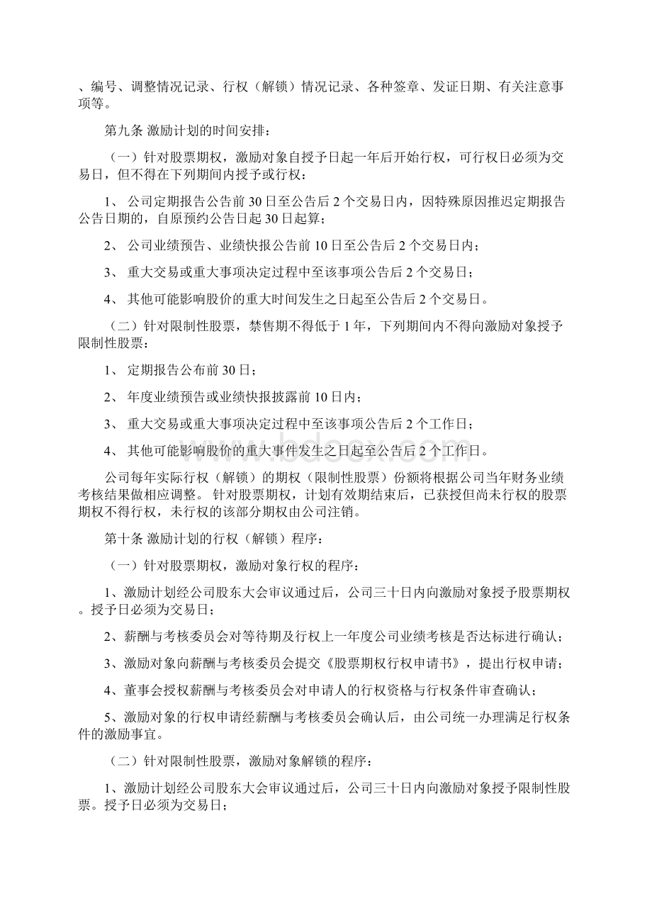 股权激励管理制度参考模板文档格式.docx_第3页