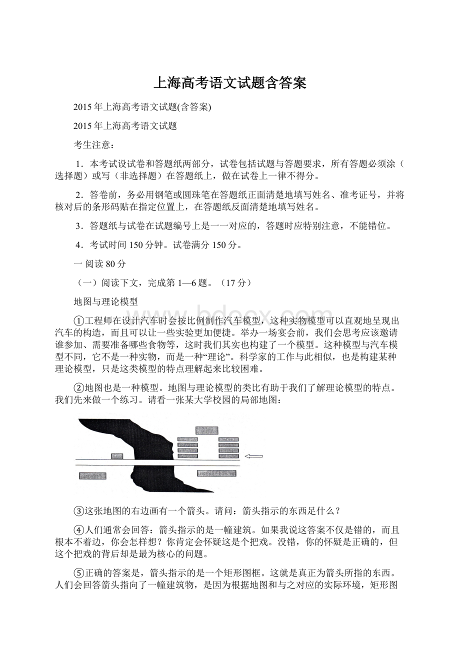 上海高考语文试题含答案.docx_第1页