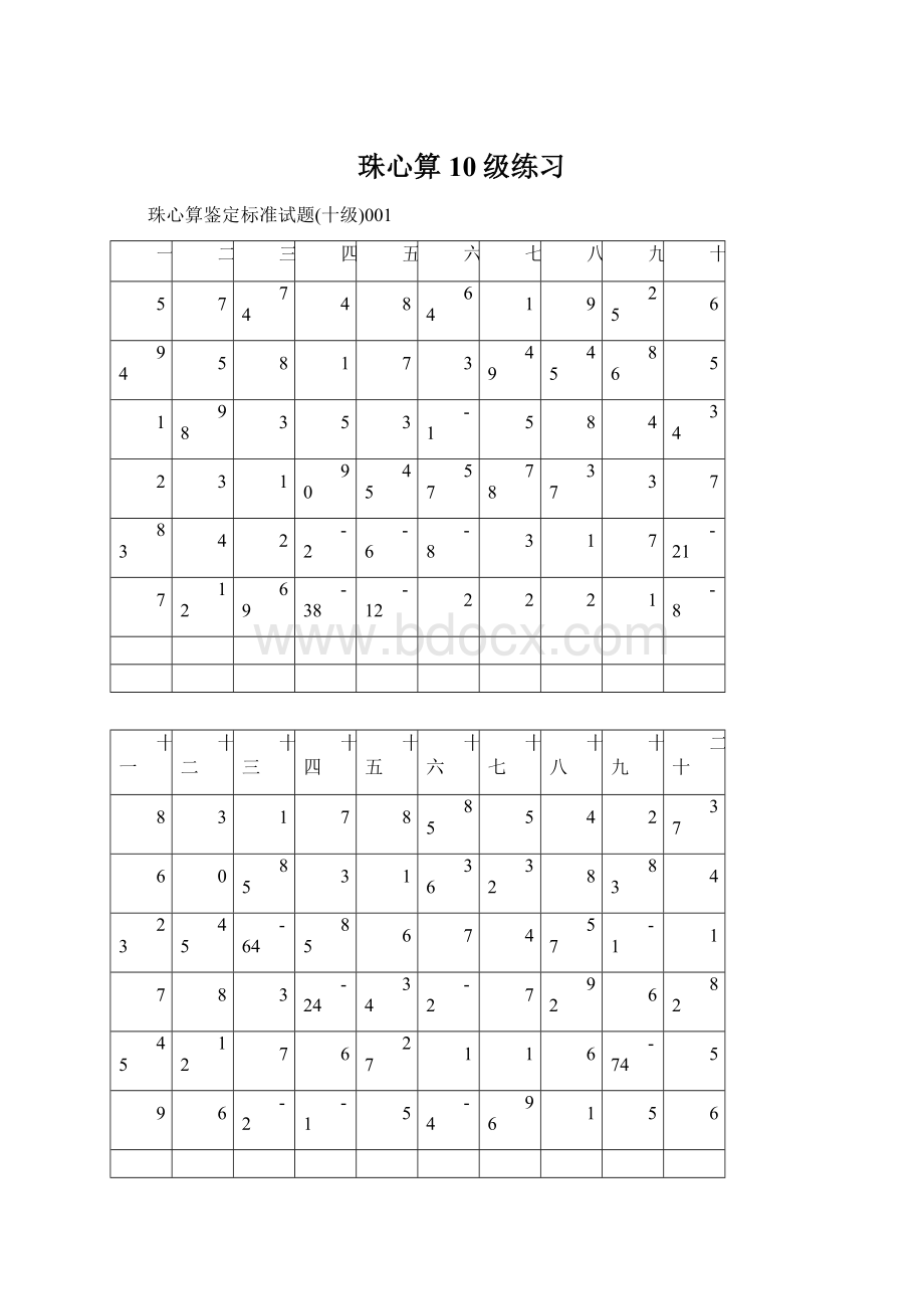 珠心算10级练习文档格式.docx