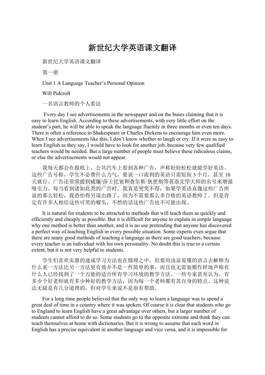 新世纪大学英语课文翻译Word文档下载推荐.docx