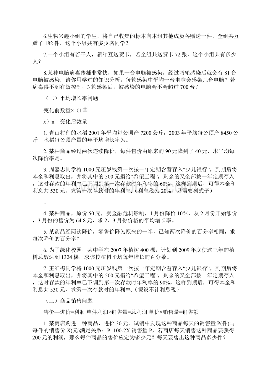 一元二次方程应用题总结归类及典型例题库.docx_第3页