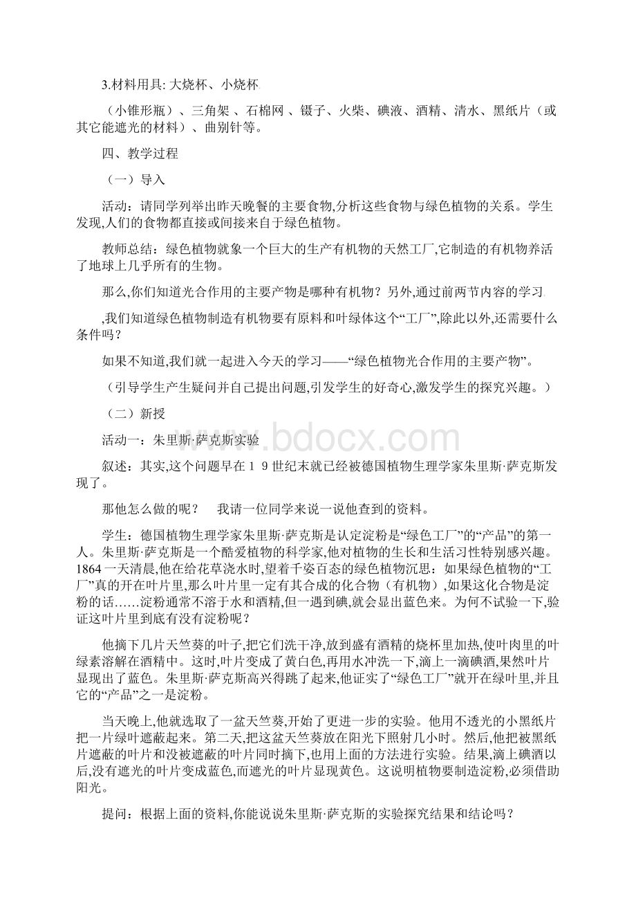 最新苏教版七上《植物光合作用的实质》教案Word文件下载.docx_第2页