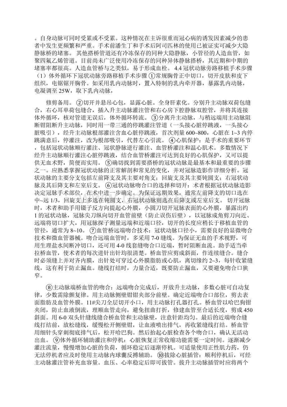 冠心病的外科治疗Word文件下载.docx_第3页