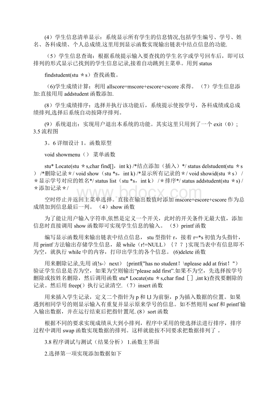 C语言学生学习成绩管理系统实验报告Word文档下载推荐.docx_第3页